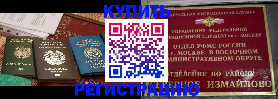временная регистрация надежно в Алтайском крае