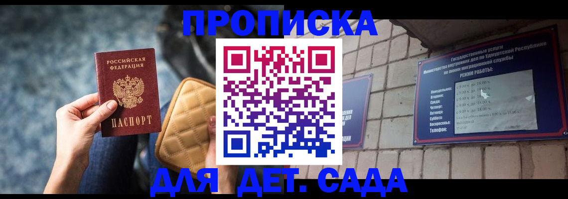 прописка штамп в Алтайском крае