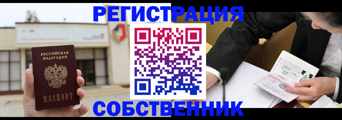 временная регистрация для школы в Алтайском крае