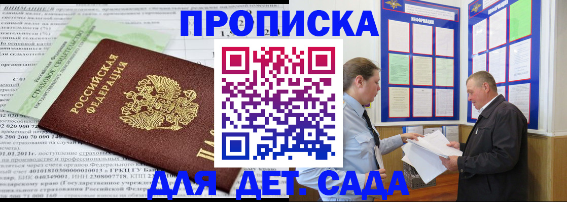 регистрация для дет. сада в Алтайском крае
